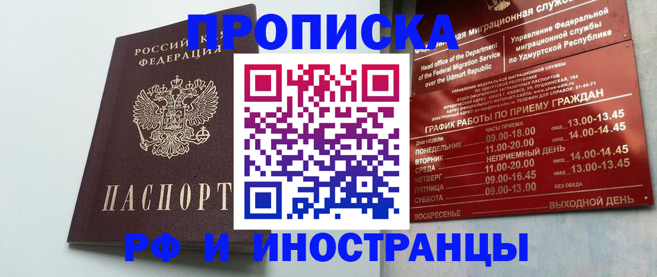 прописка законно в Кашире